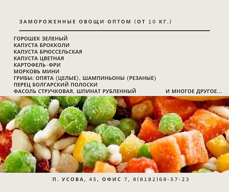 
    Замороженные овощи
  